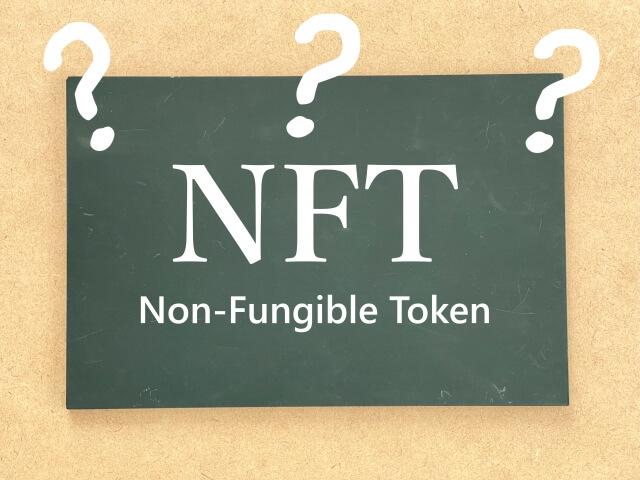 NFTとは何か？